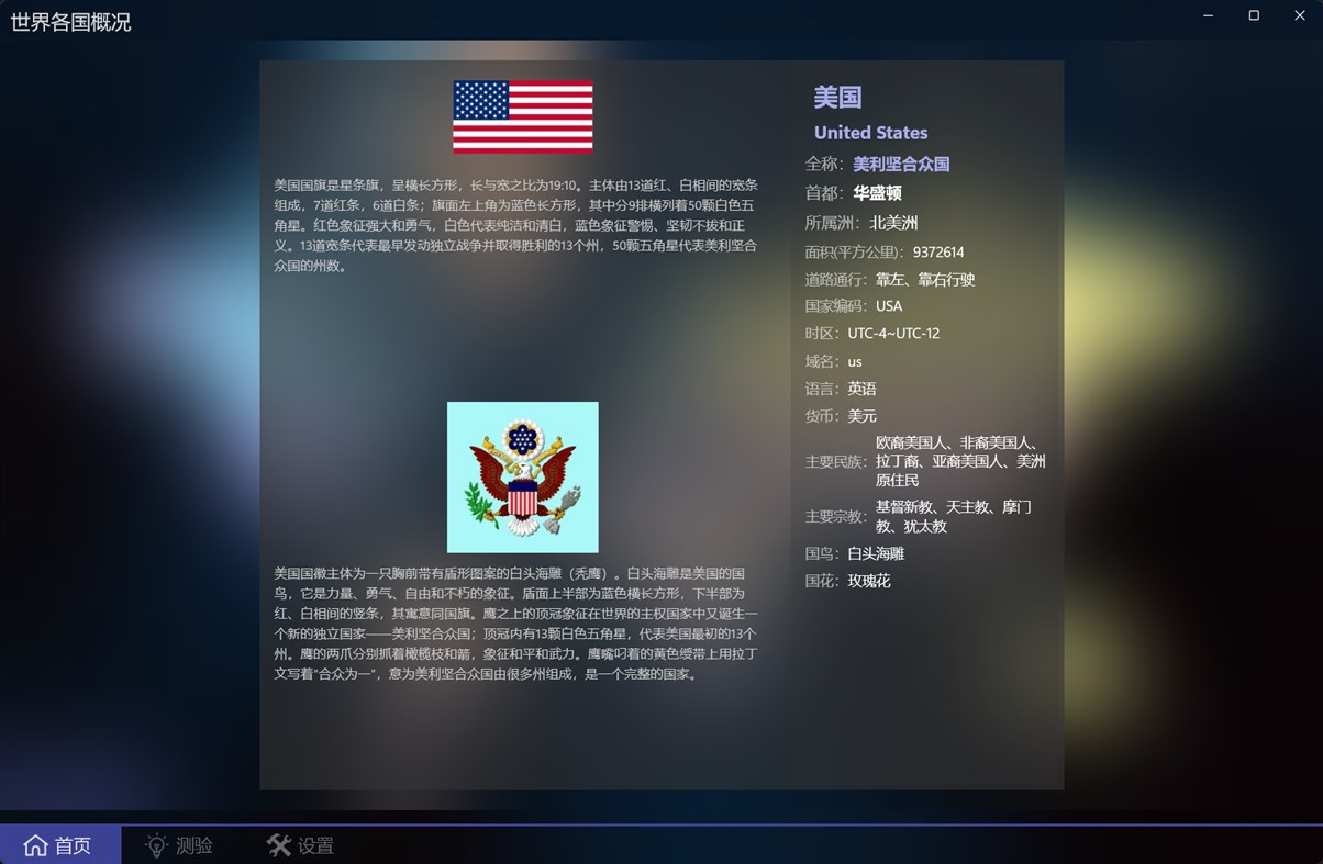 #2. 世界各国概况 (Windows) Podle: IceSky