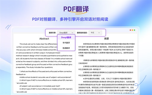 AI翻译器 - PDF双语对照 | 智能引擎 | 高精确度翻译