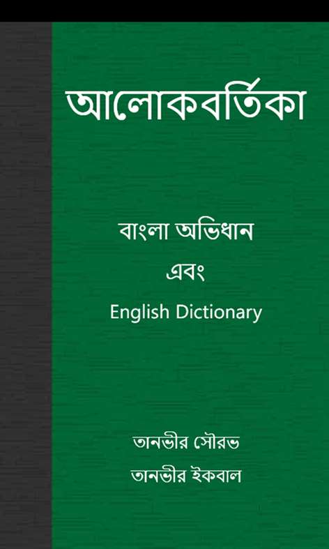 আলোকবর্তিকা Screenshots 1