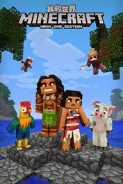 Minecraft 海洋奇緣角色套件