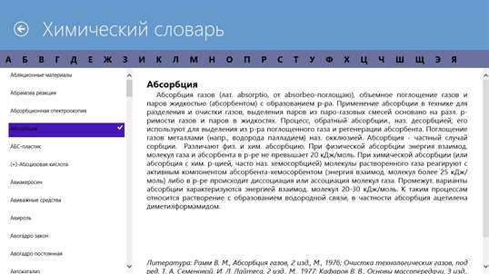 Справочник по химии screenshot 4