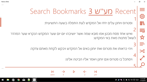 Hebrew Holy Bible Screenshots 1