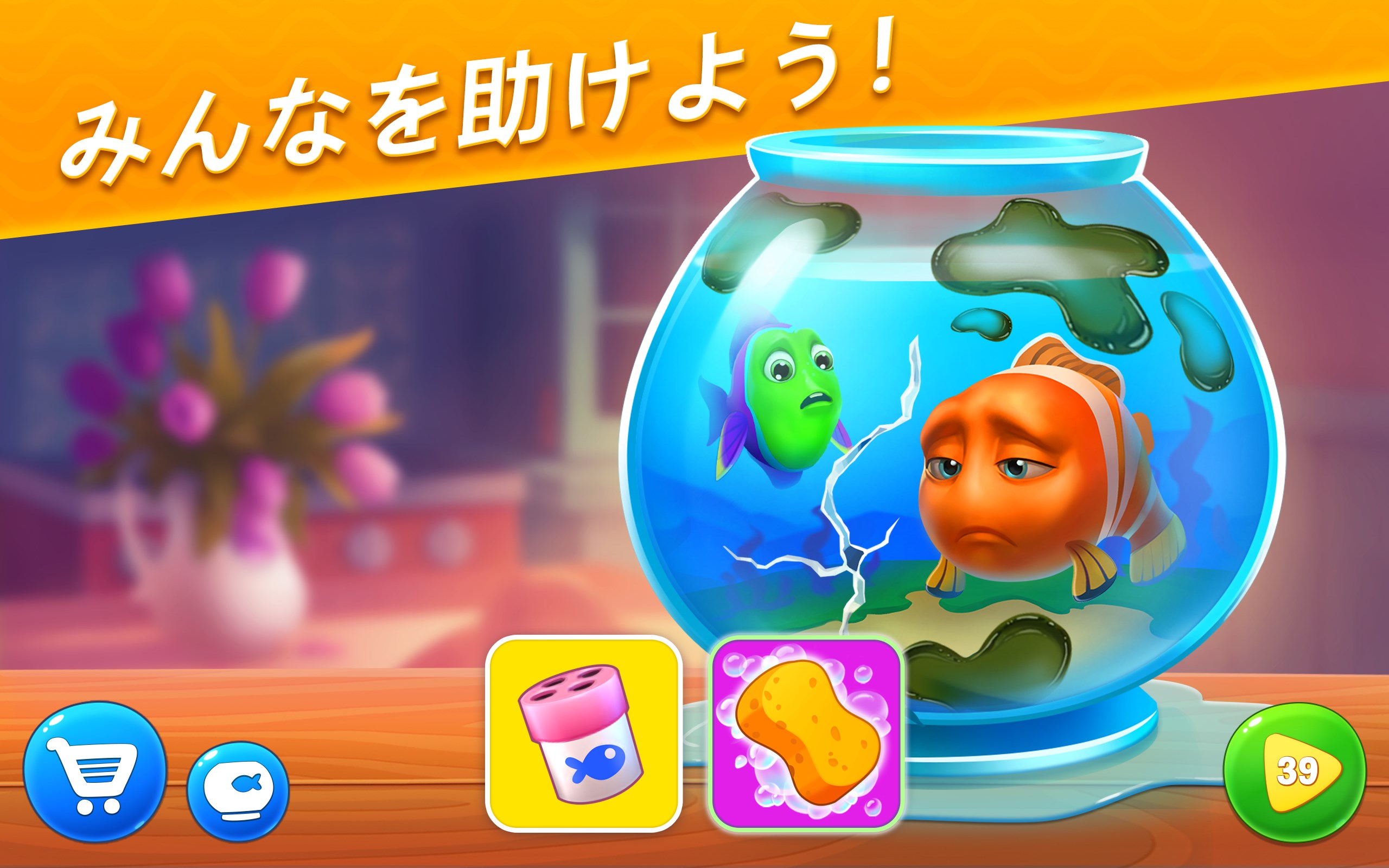フィッシュダム Fishdom を入手 Microsoft Store Ja Jp
