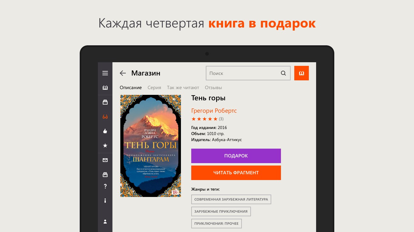 ЛитРес: Читай! - Free download and install on Windows | Microsoft Store