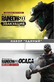 Rainbow Six Siege и Rainbow Six Extraction доступны на Xbox в едином бандле