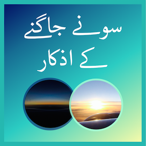 Descargar Sonay Jagney kay Azkar