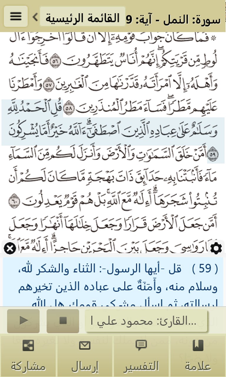 Quran Ksu Edu Sa Arabe Français Ayat - Holy Quran for Windows 10 Mobile