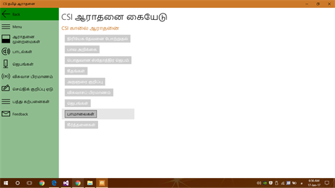 CSI தமிழ் ஆராதனை Screenshots 1