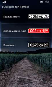 Коды регионов РФ screenshot 1