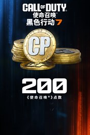 200点《黑色行动 7》及《使命召唤®：战争地带™》点数