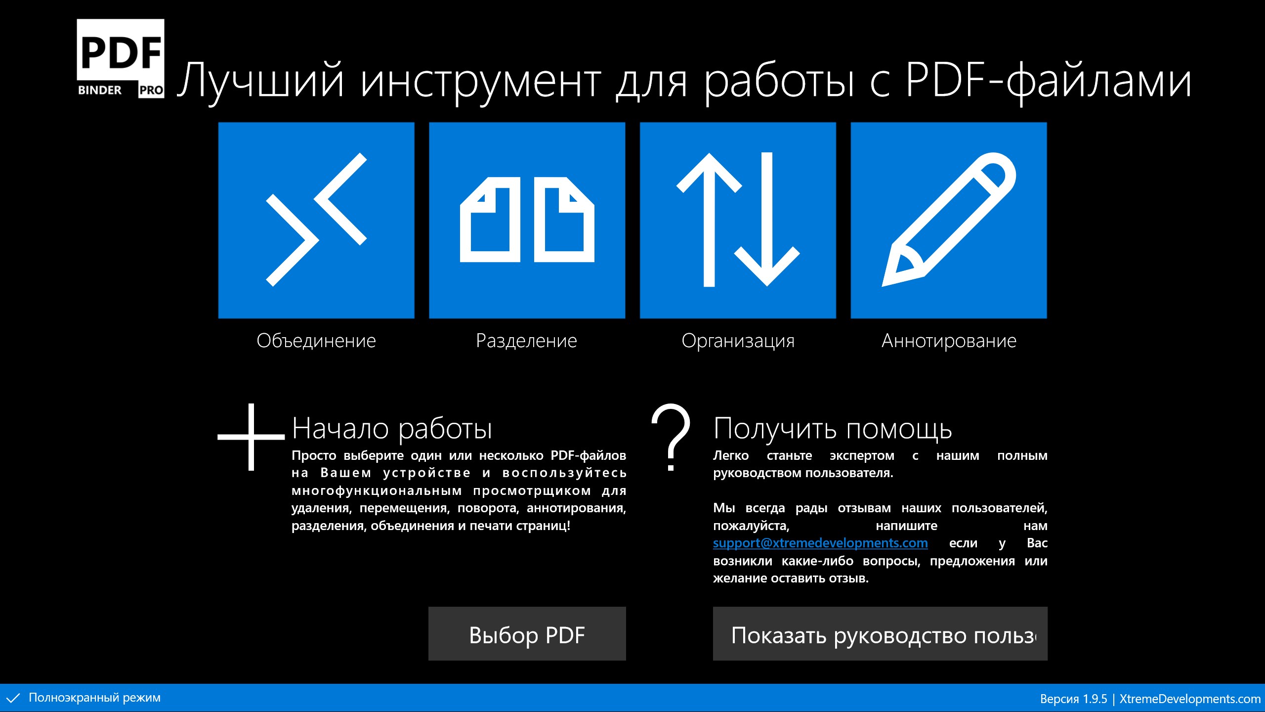 PDF Binder Pro — скачайте и установите в Windows | Microsoft Store