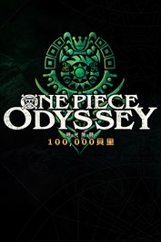 ONE PIECE 時光旅詩 擴充DLC套組特典：100,000貝里