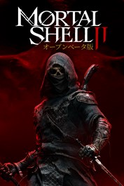 Mortal Shell II - オープンベータ版