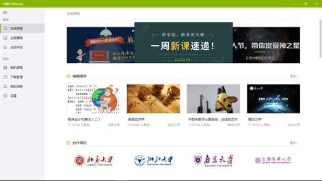 中国大学MOOC - 顶尖中文慕课平台 Screenshots 1