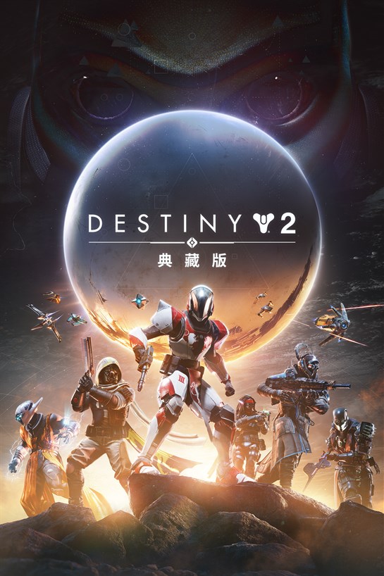 《天命2》：典藏版 的方塊畫面