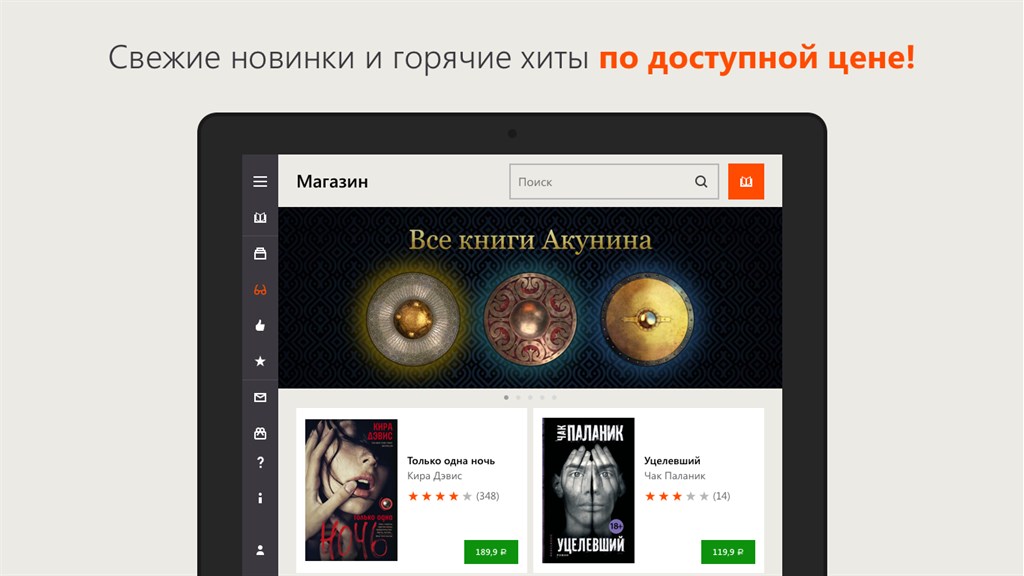 ЛитРес: Читай! - Microsoft Apps