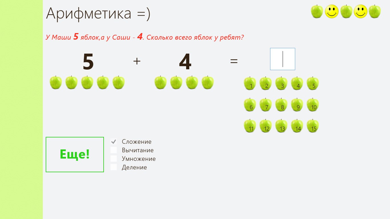 Арифметика для малышей в картинках