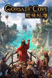 縱橫秘灣 Corsair Cove