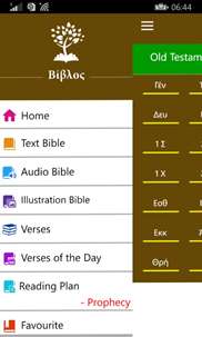 Greek Holy Bible with Audio screenshot 3