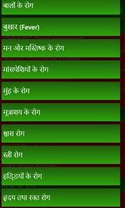Ayurvedic Home Remedies in Hindi screenshot 8