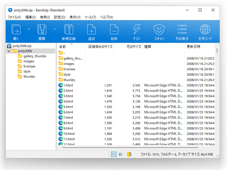 Bandizip_6