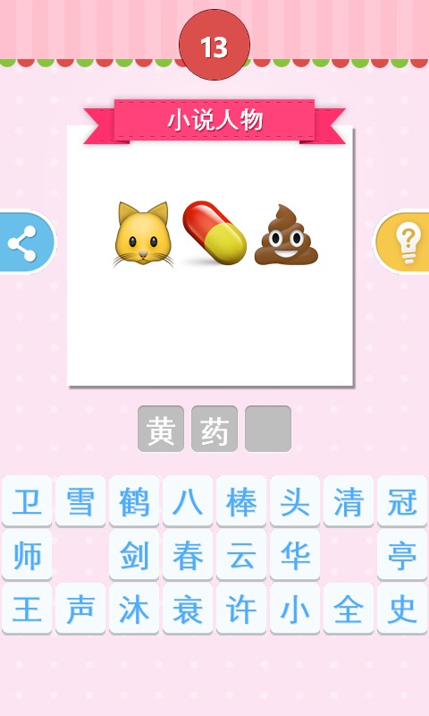 羊虎疯狂猜成语是什么成语_疯狂猜成语羊虎这一关答案是什么呢 图文攻略 高分