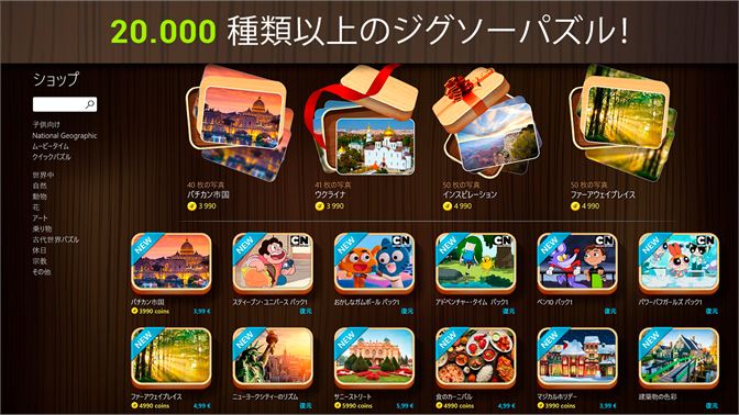 マジックジグソーパズル を入手 Microsoft Store Ja Jp