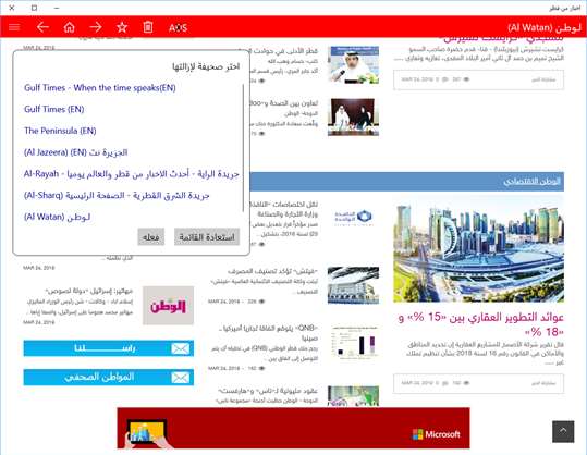 News from Qatar screenshot 4