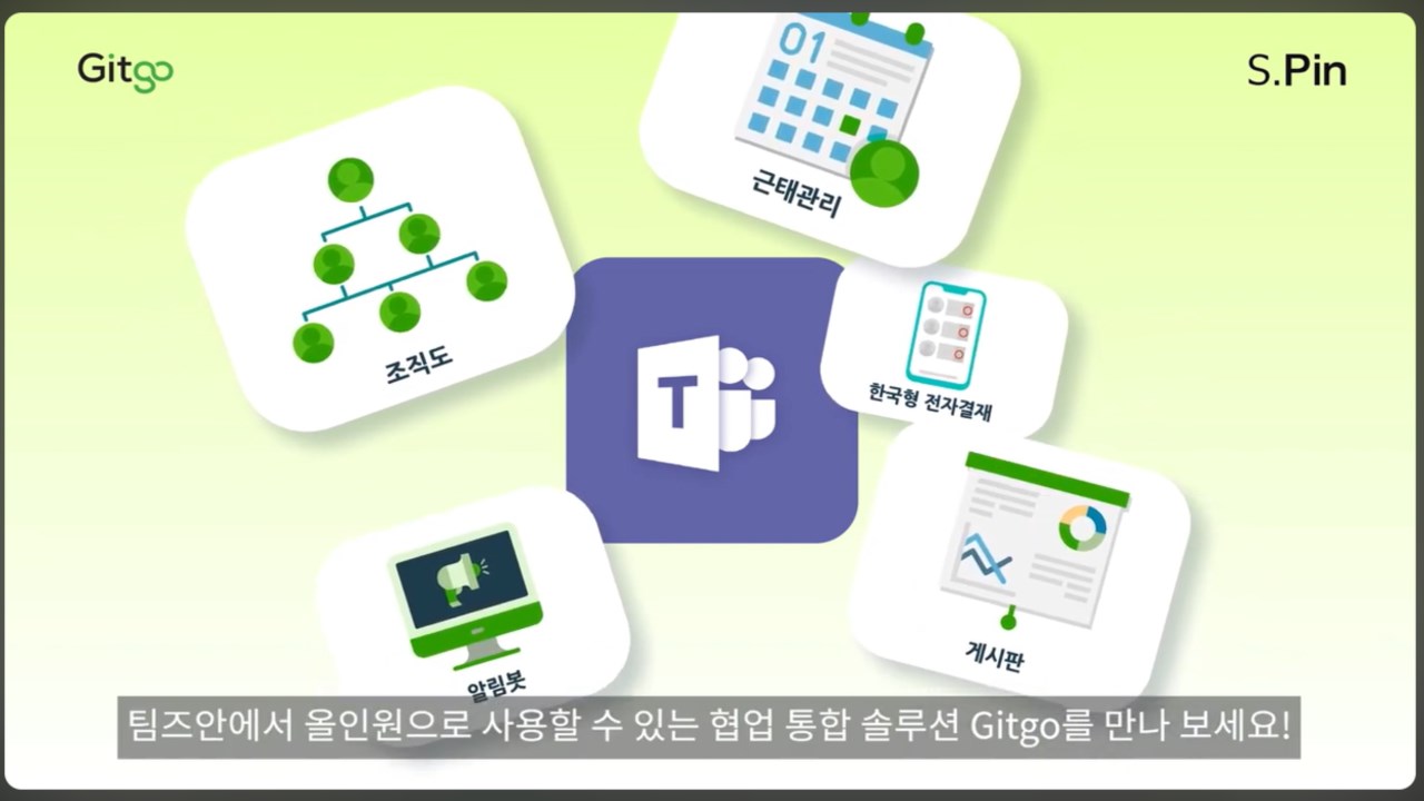 Snapshot 1 of 전자결재_Gitgo(깃고)