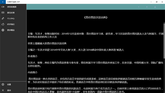 汉语学习宝典 UWP screenshot 4