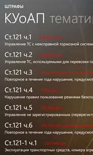 ПДД и билеты Украина screenshot 5