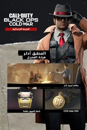 Call of Duty®: Black Ops Cold War - الحزمة الابتدائية