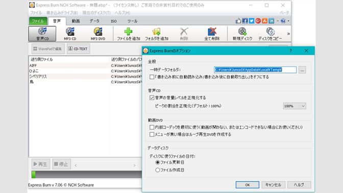 Express Burnディスク書き込みソフト無料版 日本語 を入手