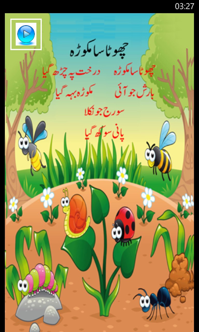 Captura 6 Kids Urdu Poems windows