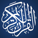القرآن الكريم icon
