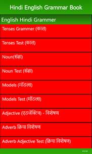 Hindi English Grammar Book screenshot 1