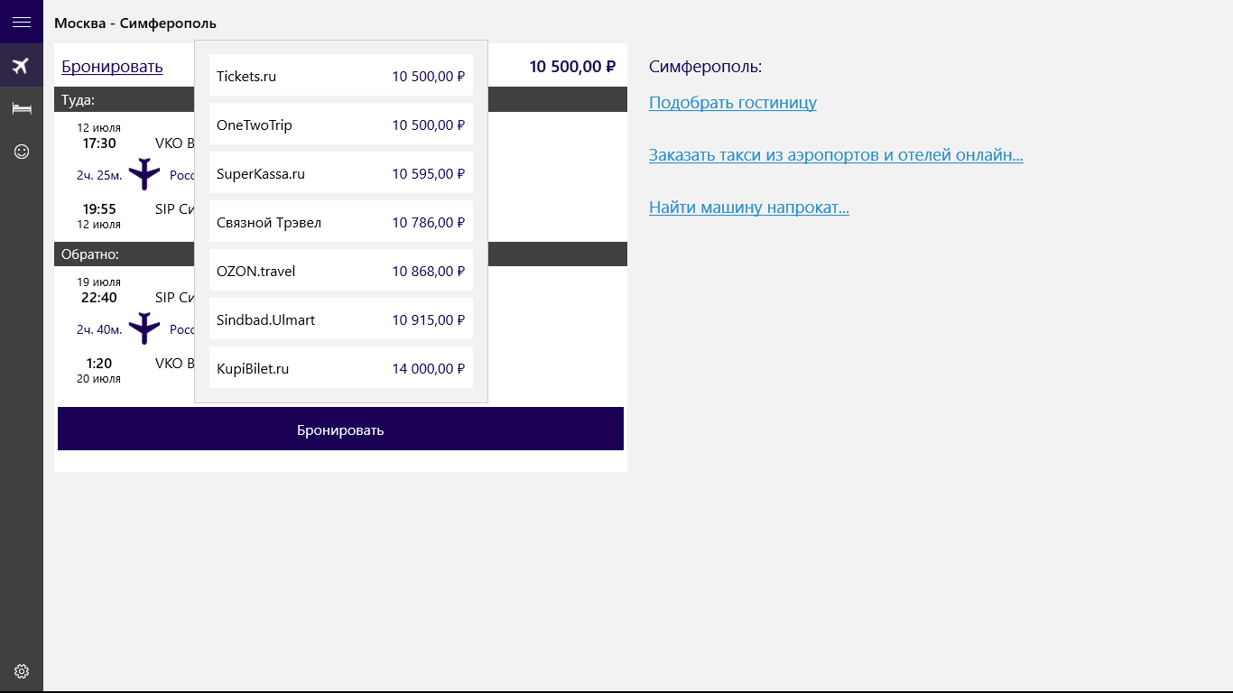 airtravel: Авиабилеты и Отели — Приложения Майкрософт