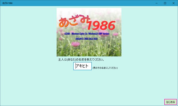 あざみ1986 — 1