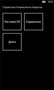 Справочник гликемических индексов  screenshot 4