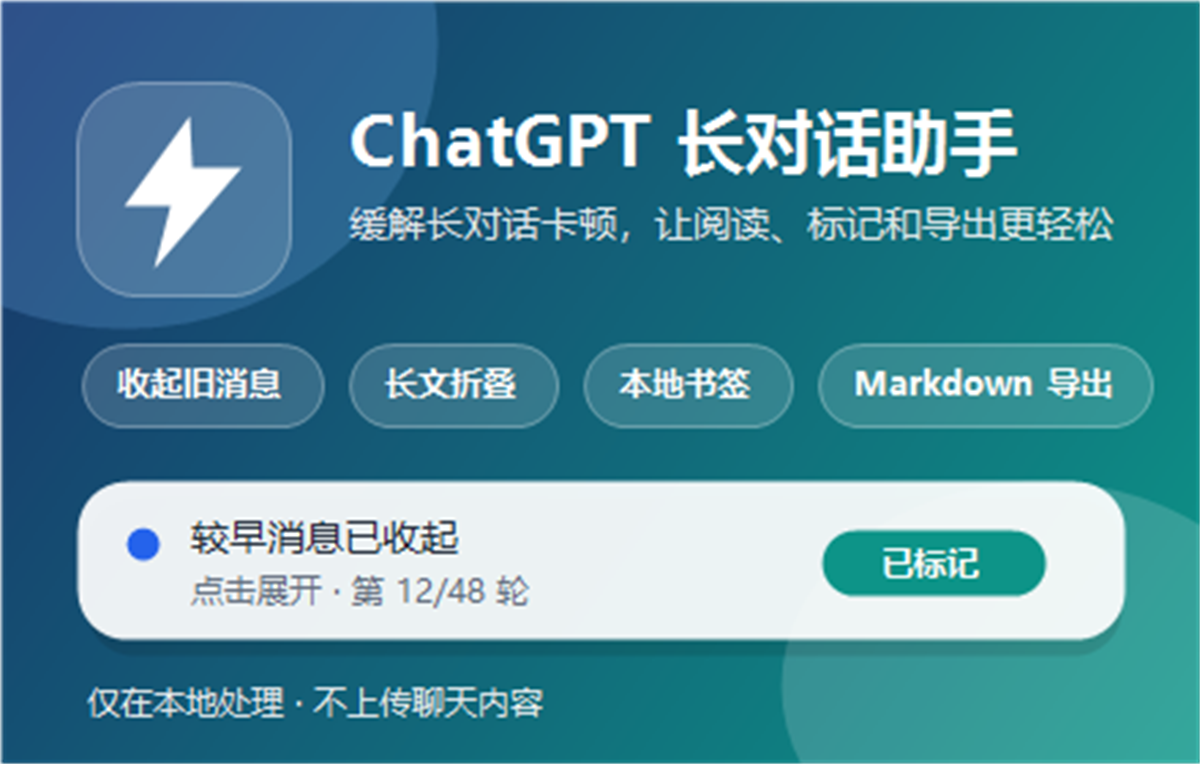 ChatGPT 长对话助手