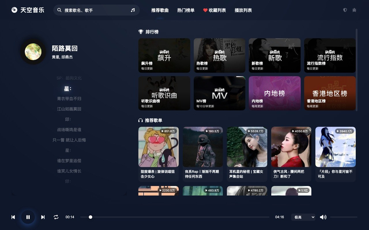 天空音乐-免费播放器