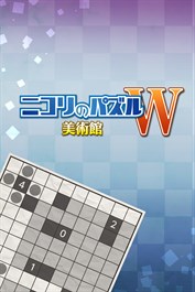 ニコリのパズルW 美術館 (Windows)