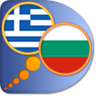 Гръцко-Български речник