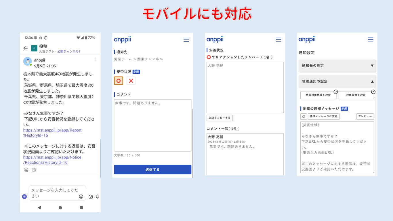 anppii | 安否確認サービス | アンピー