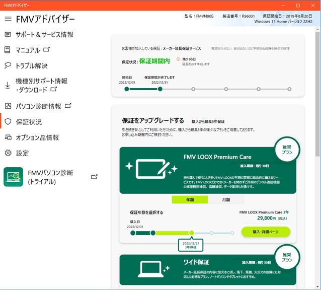 FMVアドバイザー（富士通アドバイザー）_5
