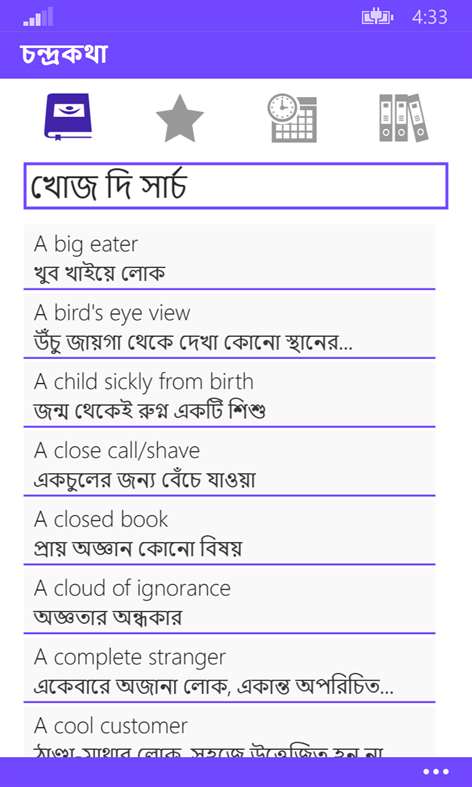 চন্দ্রকথা Screenshots 1
