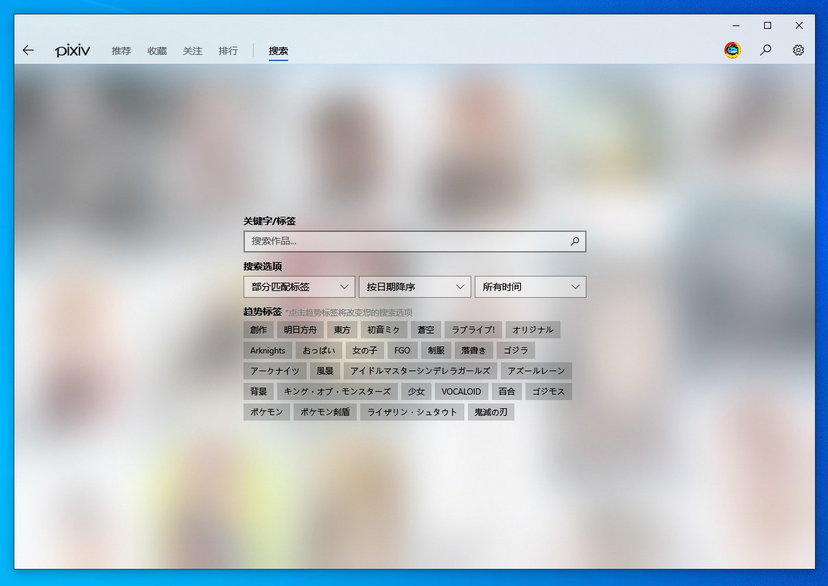 Get Pixiv Uwp Microsoft Store