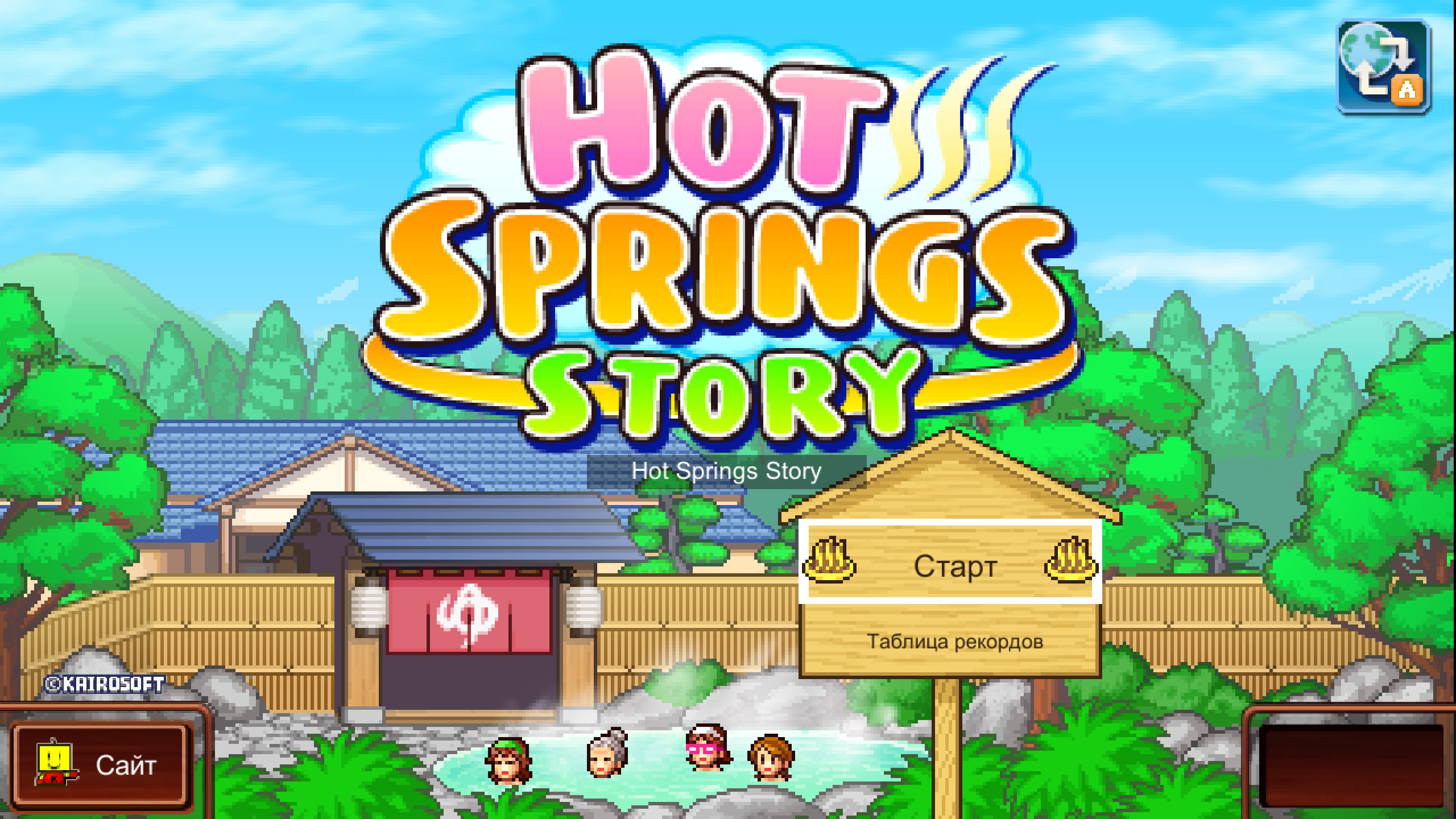 Hot Springs Story — скриншот 5