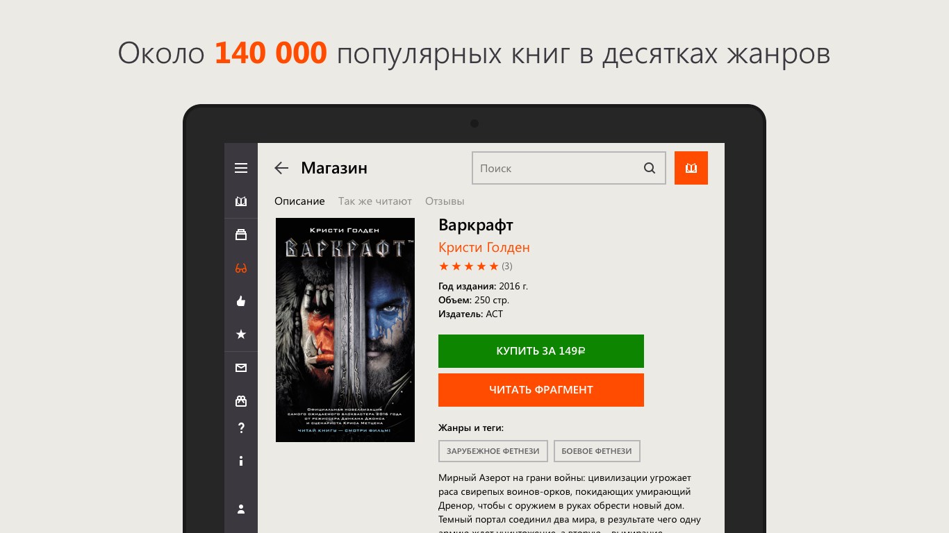 ЛитРес: Читай! - Free download and install on Windows | Microsoft Store