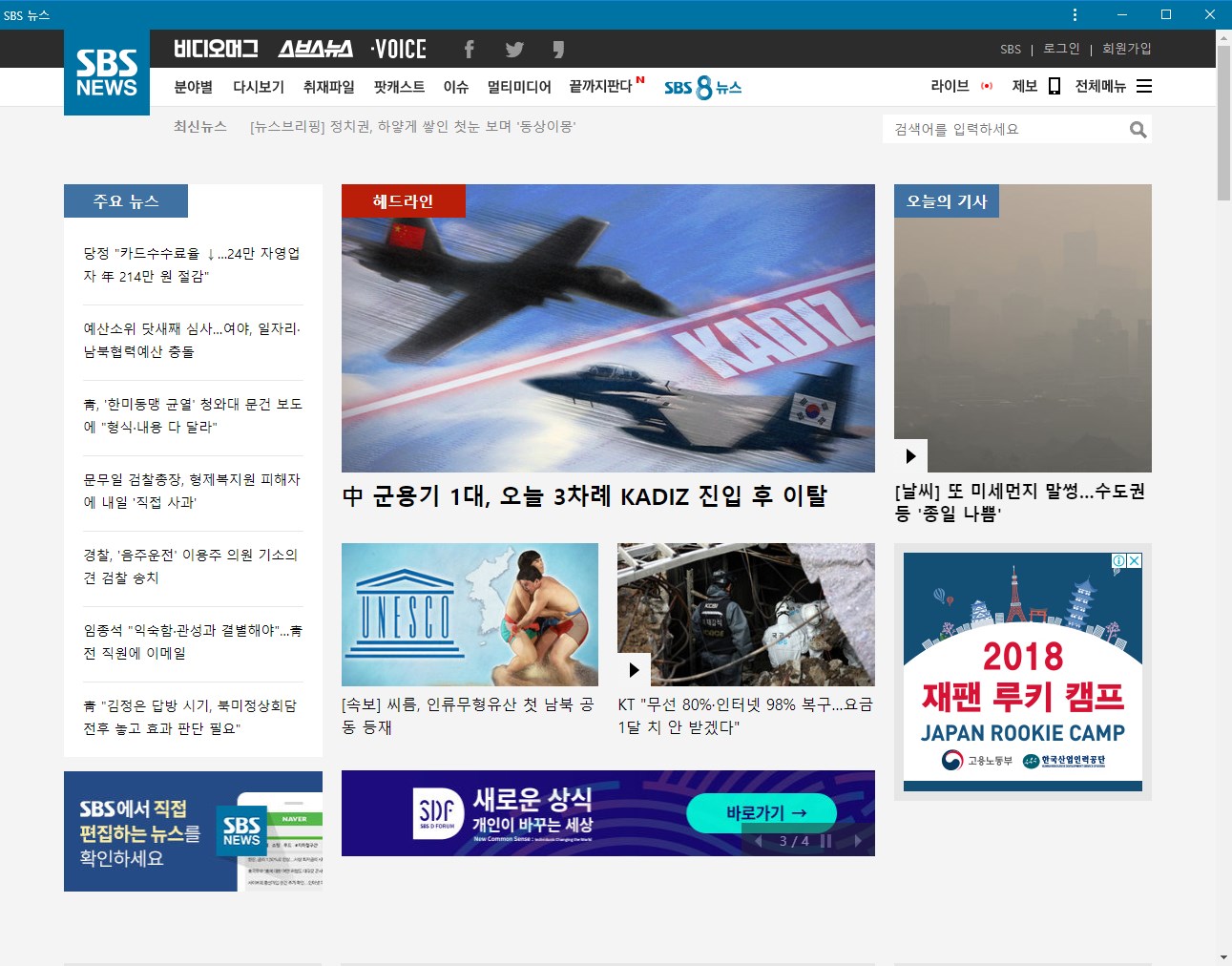 SBS 뉴스 screenshot